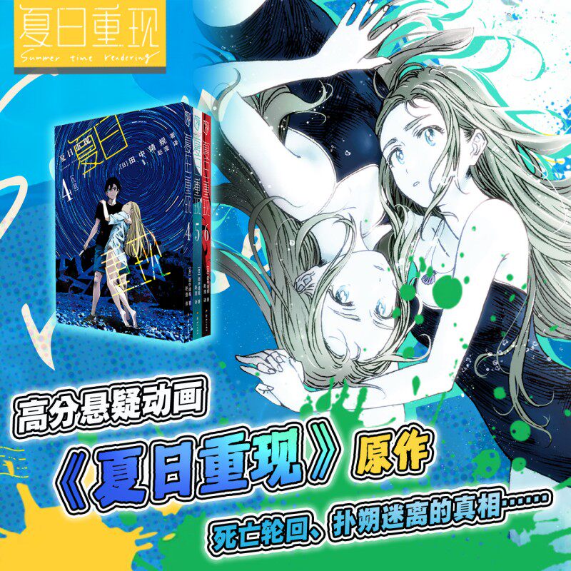 防损包装 正版 夏日重现1-6册全套漫画实体书简体中文版 田中靖规 沉浸式悬疑烧脑推理B站热播 柒海