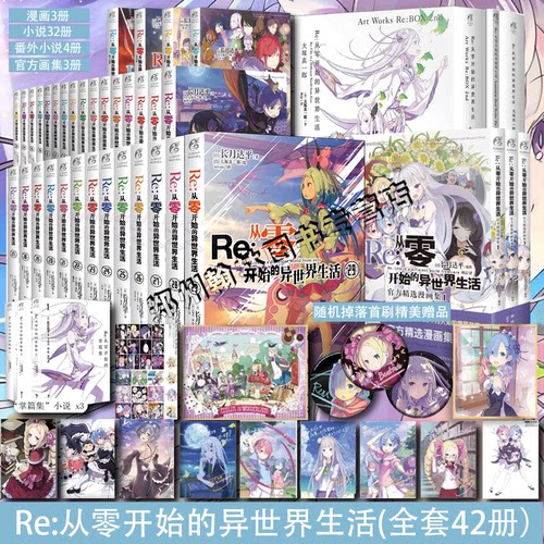 Re从零开始的异世界生活小说