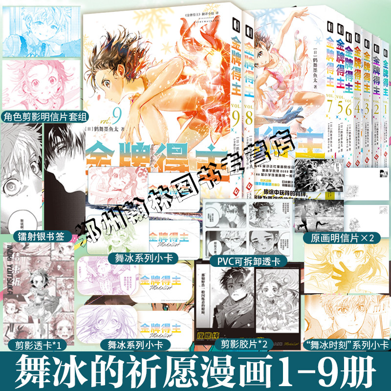 正版 金牌得主123456789全套 鹤舞墨鱼太 舞冰的祈愿日本引进漫画实体书简体中文版花滑次元书馆排球少年蓝色监狱
