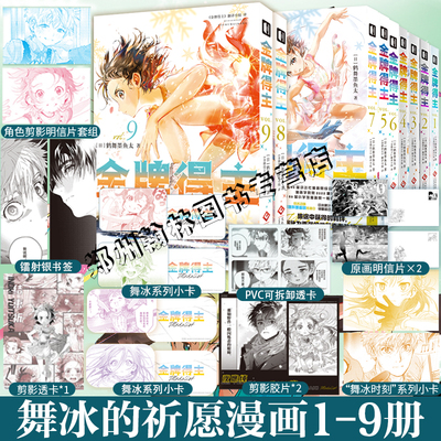 正版 金牌得主123456789全套 鹤舞墨鱼太 舞冰的祈愿日本引进漫画实体书简体中文版花滑次元书馆排球少年蓝色监狱