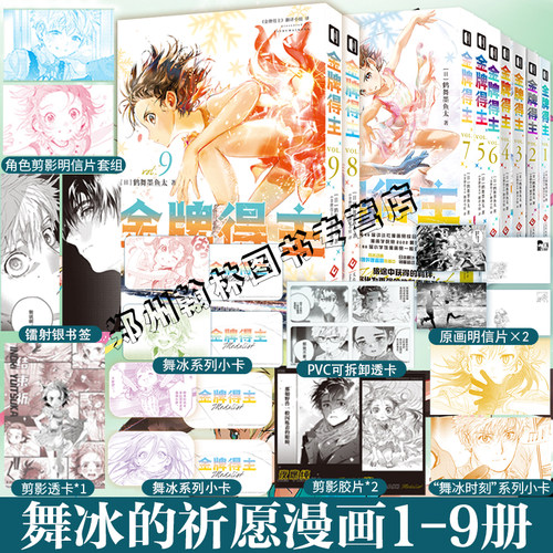 正版 金牌得主123456789全套 鹤舞墨鱼太 舞冰的祈愿日本引进漫画实体书简体中文版花滑次元书馆排球少年蓝色监狱
