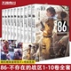 10册全集套装 地域 轻小说1 安里朝都86不存在 可自选 正版 9日本军事题材动漫画天闻角川 86不存在 战区小说1