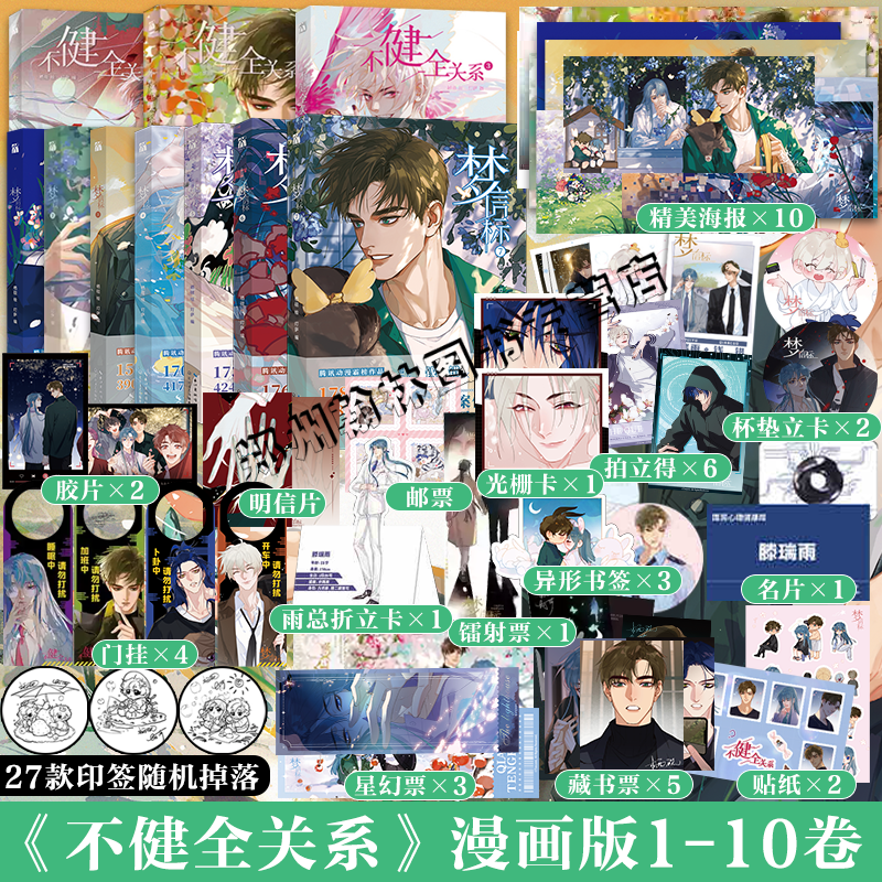 【可任选】正版不健全关系漫画123456789梦信标漫画全九册栖砚绘灯萨编单行本实体书腾讯动漫校园青春双男主悬疑推理小说漫画书
