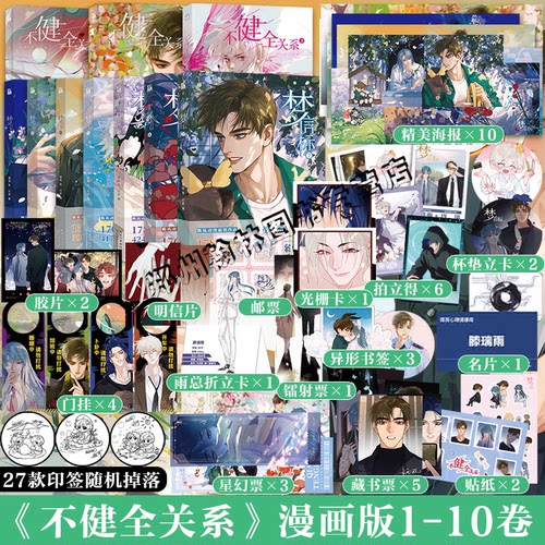 不健全关系漫画梦信标