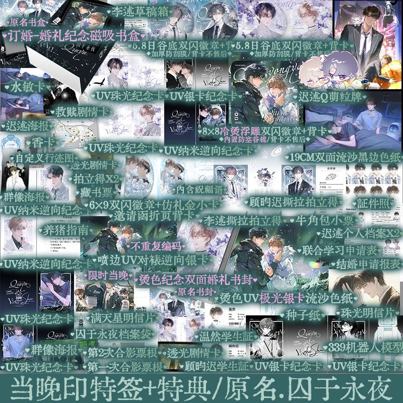 刷边版 十九日极夜 全2册 麦香鸡呢 囚于永夜实体小说书图片
