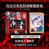 扶他柠檬茶原著入戏 正版 角色扮演解谜游戏 沉浸式 爱呀河谜案录缚耳来入戏戏中人小说原著悬疑推理 入戏解谜盒