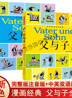 父与子书全集彩色注音版+中英双语版全套二年级上册课外书