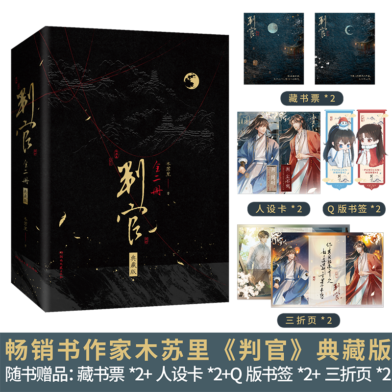 【典藏版】判官 判闻时判尘不到 网络原名判官12完结 木苏里力作绝世温柔祖师爷尘不到×与众不同小徒弟闻时 新增番外晋江文学小说