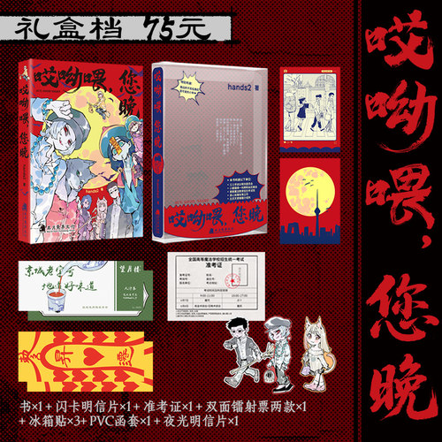 限量盒装珍藏版 哎呦喂，您晚！吸了嘛您内 hands2 中文版 幽默搞笑漫画实体书 三月兔亭文化