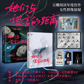 豆瓣女性群像悬疑小说实体书原名亲人有罪 前30特签120亲签 漫娱文化 距离 鹳耳 精美赠品 她们与谎言