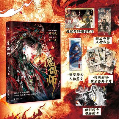 正版现货 傀儡师 羡凡 强强对抗仙侠江湖 冷冽老祖池州渡×剑宗第宗主齐晟 古风奇幻小说实体书苗疆客