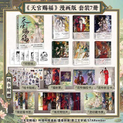 天官赐福（套装6册）漫画实体书