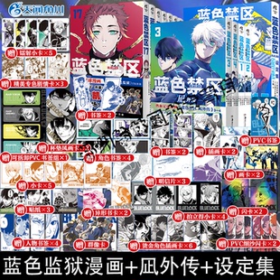 正版 蓝色禁区1-18+凪外传1234全套23册蓝锁角色设定集官方蓝色监狱漫画实体书籍简体中文版金城宗幸BLUELOCK天闻角川动漫画非日版