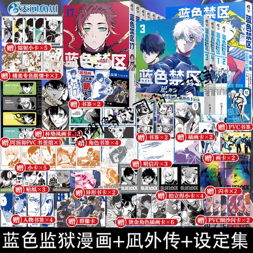 正版 蓝色禁区1-18+凪外传1234全套23册蓝锁角色设定集官方蓝色监狱漫画实体书籍简体中文版金城宗幸BLUELOCK天闻角川动漫画非日版
