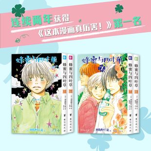 蜂蜜与四叶草5 共4册 8册 羽海野千花著三3月 书馆 正版 狮子作者羽海野千花青春治愈之作日本漫画动漫书治愈系书籍次元 套装
