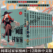 任选 远藤达哉 间谍过家家漫画12345678910 现货 12卷全套简体中文正版 集英社 日系漫画书13未出即将上市cos家家酒小说