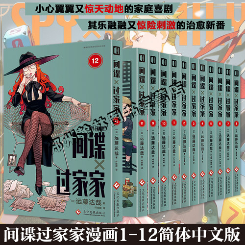 简体中文正版间谍过家家漫画