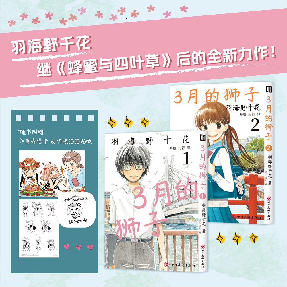 日本漫画3月的狮子3-4次元书馆