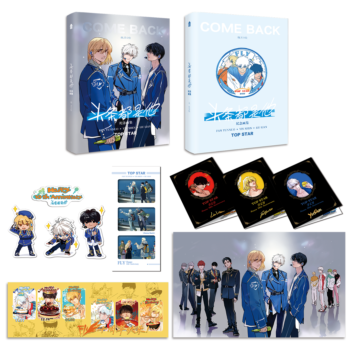 防损包装随机签名【赠精美周边】头条都是他纪念画集 幽.灵十周年纪念画册 快把我哥带走第二模式馒头日记英雄等作品 知音漫客