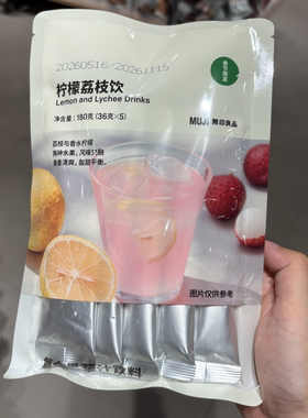 MUJI无印良品酸木瓜茉莉花茶饮青提木瓜柠檬荔枝三种柚子季节限定