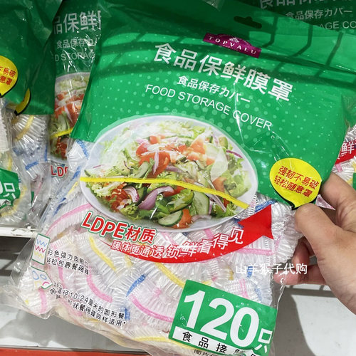 TOPVALU 特慧优 食品保鲜膜罩 保鲜膜套