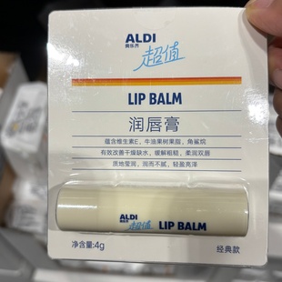 ALDI 润唇膏4克 奥乐齐葡萄籽油保湿
