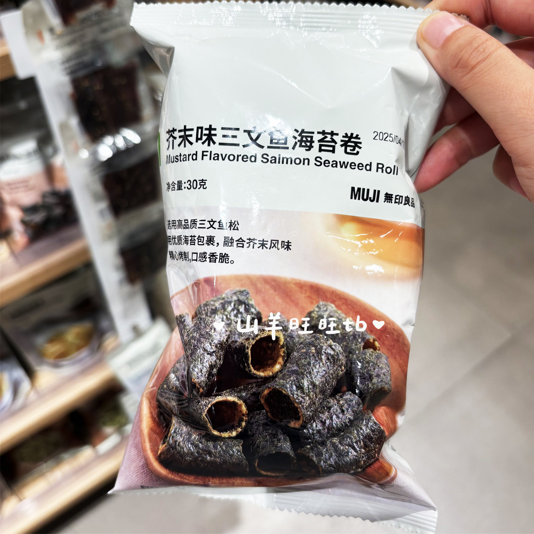 MUJI无印良品芥末味三文鱼海苔卷鳕鱼脆片海苔卷