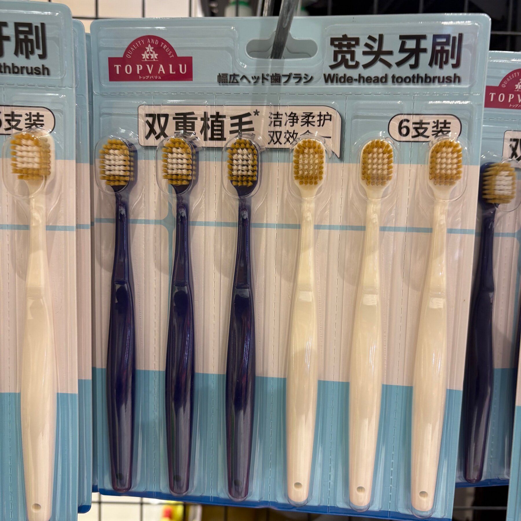 TOPVALU 特慧优宽头牙刷6支装植毛牙刷