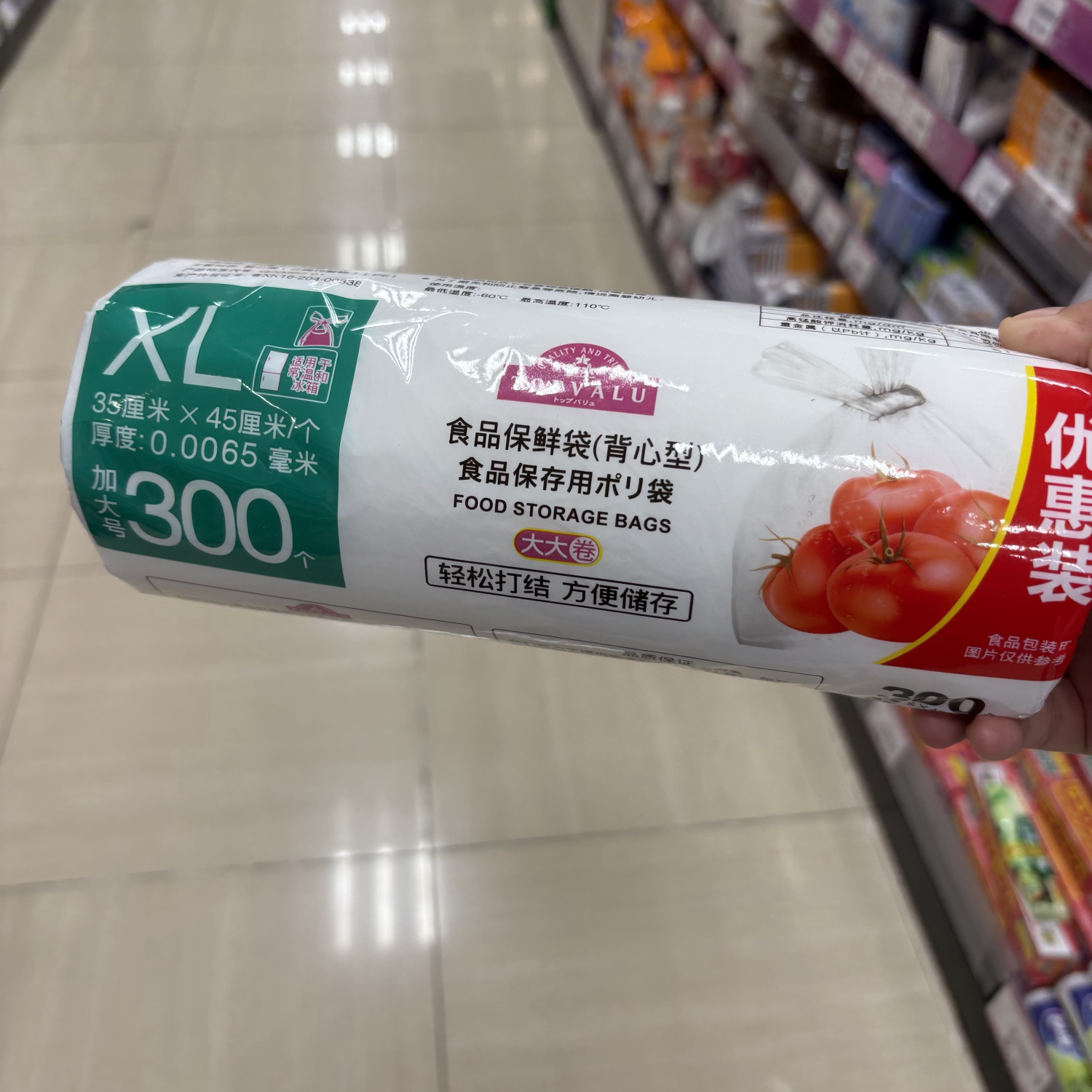 TOPVALU 特慧优食品保鲜袋背心型收纳袋