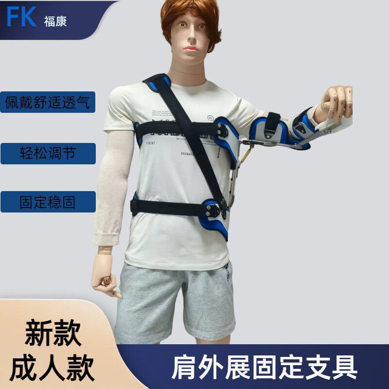 可调肩外展固定支架支具肩关节支具肩膀固定器肩外展固定支具