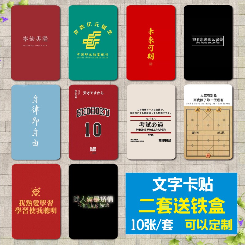 励志优美伤感爱情句子经典短句贴纸卡贴磨砂水晶学生饭卡公交定制