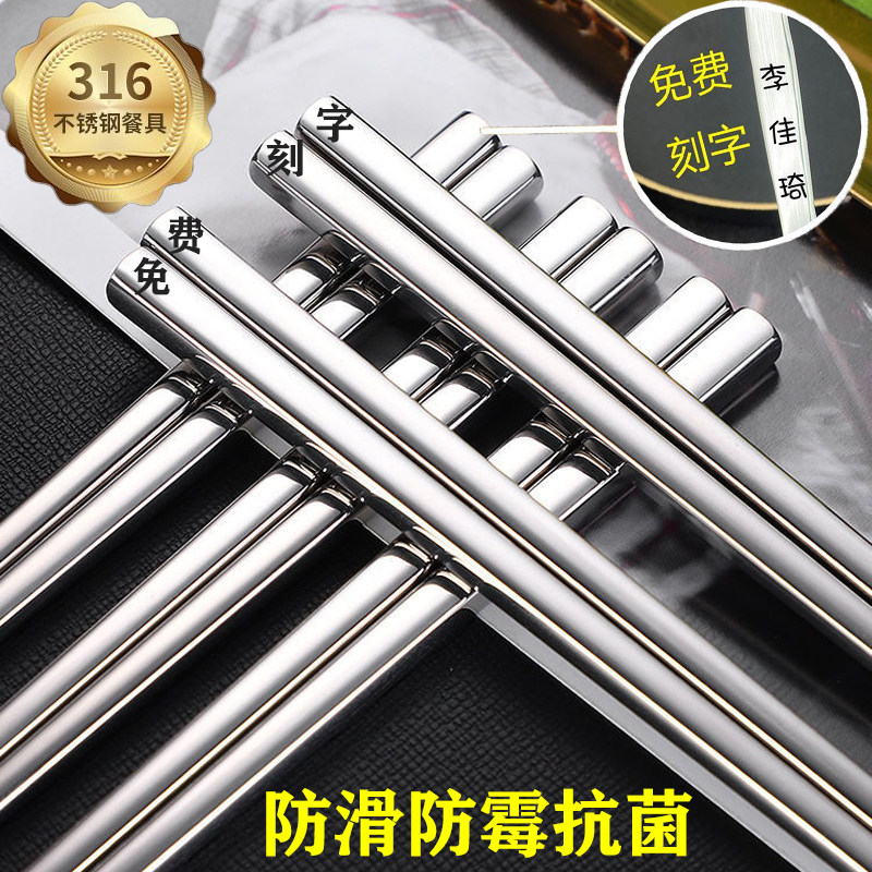【可刻名字】抗菌316不锈钢筷子304方头家用防滑防霉银铁筷金属筷