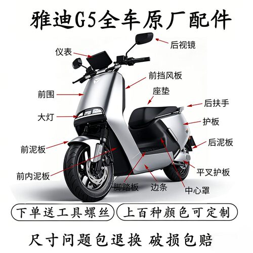 雅迪冠能G5电动车塑料外壳原装配件原装前围护板边条挡泥板脚踏板