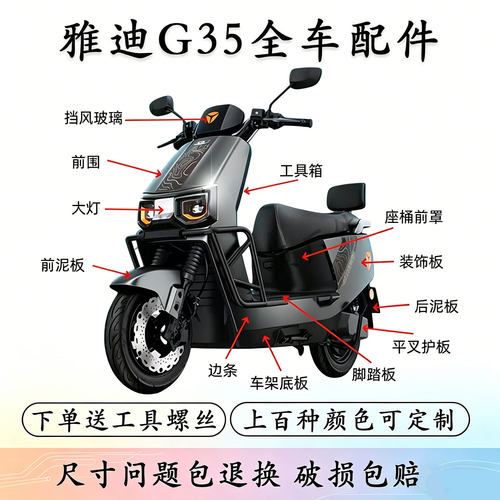雅迪冠能G35电动车原厂外壳配件