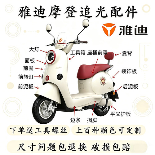 雅迪摩登追光80原装电动车配件