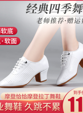 白色真皮拉丁舞鞋女成人软底教师鞋摩登广场鞋中跟交谊摩登跳舞鞋