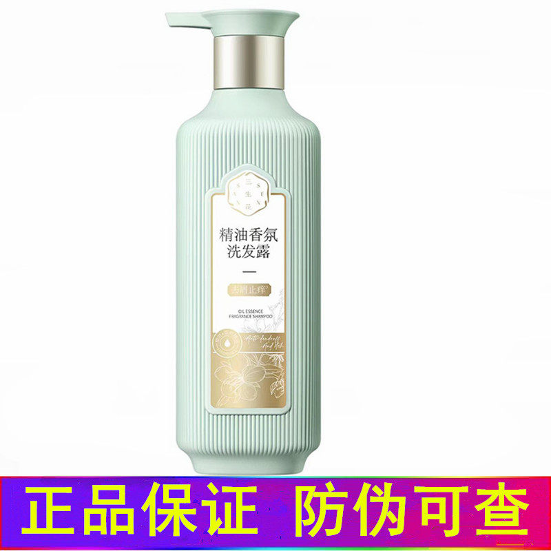 百雀羚官网正品三生花精油香氛洗发露去屑止痒洗发水柔顺百雀灵林