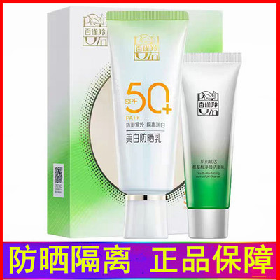 百雀羚美白防晒乳防晒霜隔离护肤