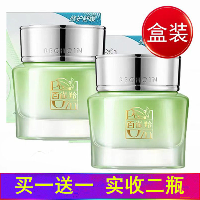 百雀羚官网正品水嫩倍现保湿特润霜舒缓修护补水滋润百雀灵白雀羚