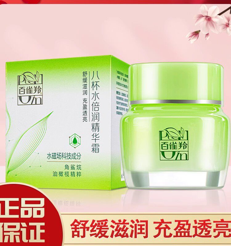 百雀羚面部8杯倍润精华霜保湿