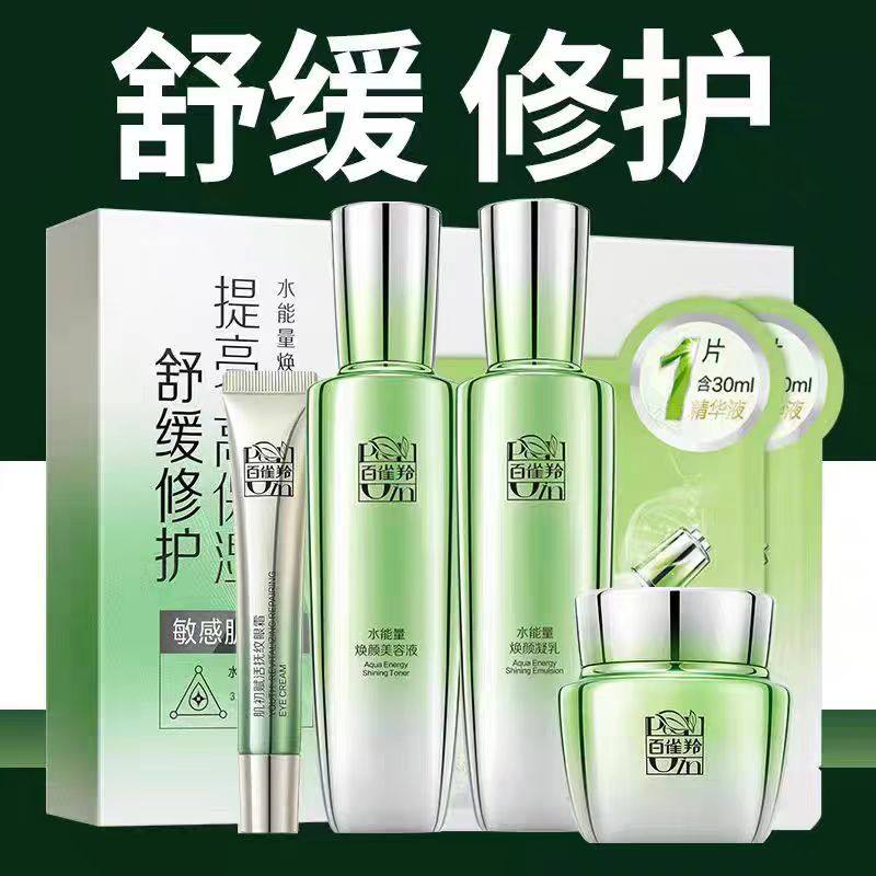 百雀羚水能量焕耀套装补水保湿