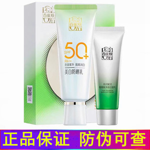 百雀羚官网官方白雀羚美白防晒乳霜保湿隔离遮瑕白雀羚护肤品男女