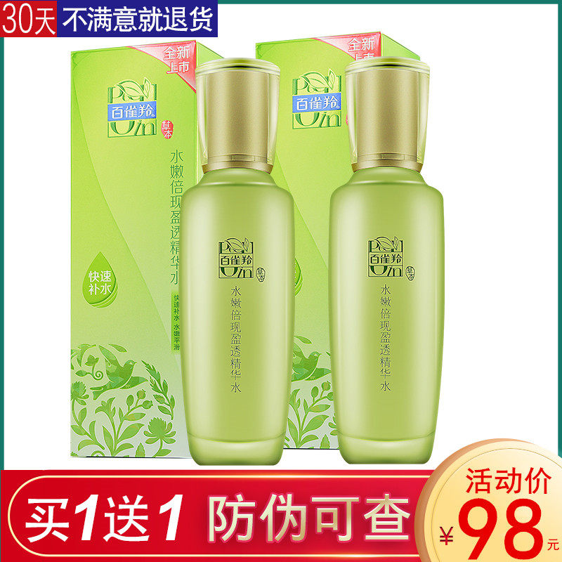 百雀羚官网正品水嫩倍现盈透精华水保湿补水护肤品白雀羚百雀灵女