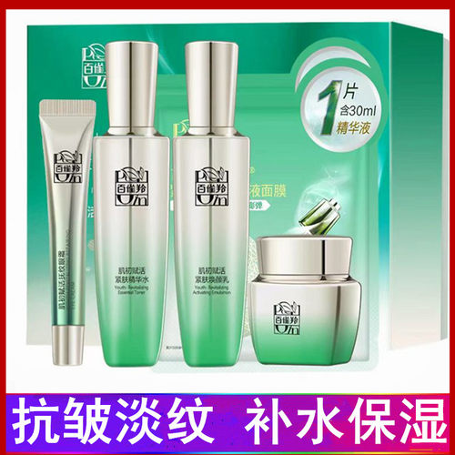 百雀羚白雀羚正品面部紧致抗皱补水肌初赋活套装妈妈款淡纹护肤品 - 封面
