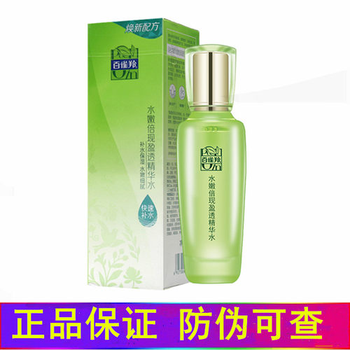 百雀羚正品水嫩倍现精华水保湿女