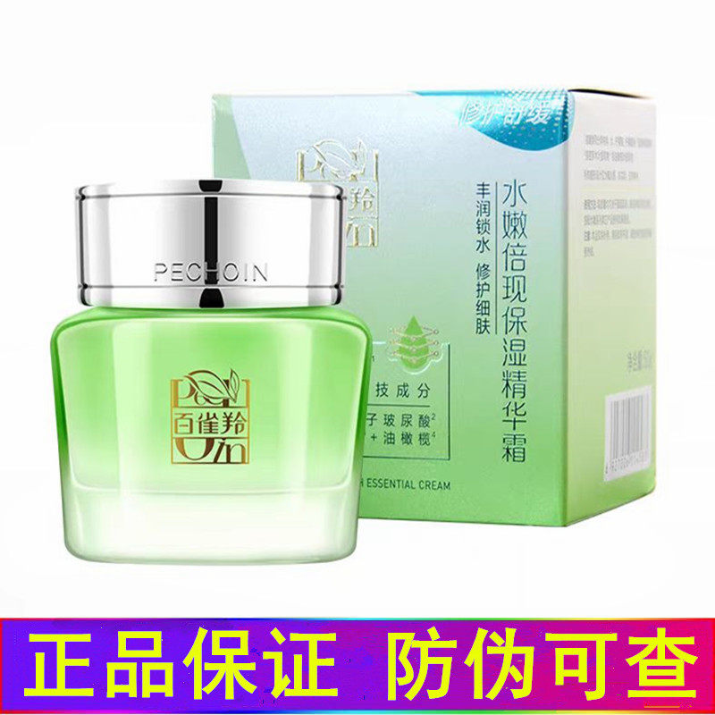 百雀羚面霜水嫩倍现精华霜护肤品