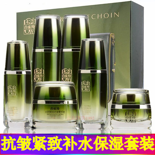 百雀羚正品肌初抗皱紧致淡纹套装