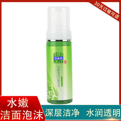 洗面奶白雀百雀羚 洗面奶白雀百雀羚优惠券