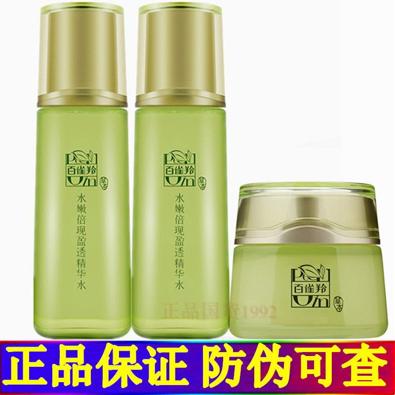 百雀羚水嫩倍现三四件套装水乳白雀羚面部护肤品官網正品补水保湿