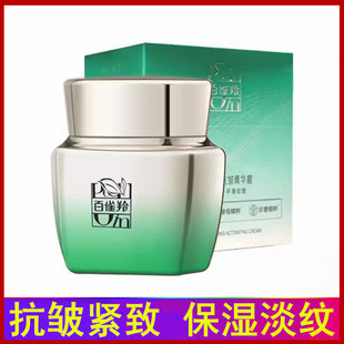 百雀羚官网正品肌初赋活抗皱菁华霜50g 面霜抗衰老紧致淡纹妈妈款